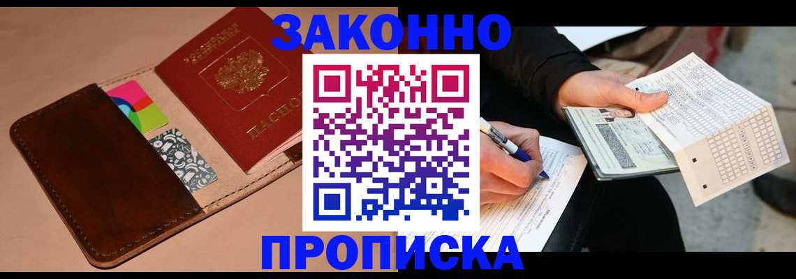 прописка 2025 в Кондрово