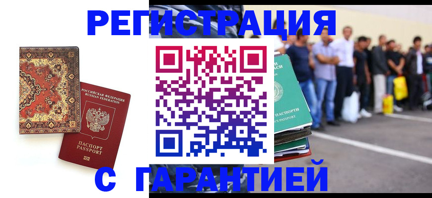 прописка гарантия в Кондрово